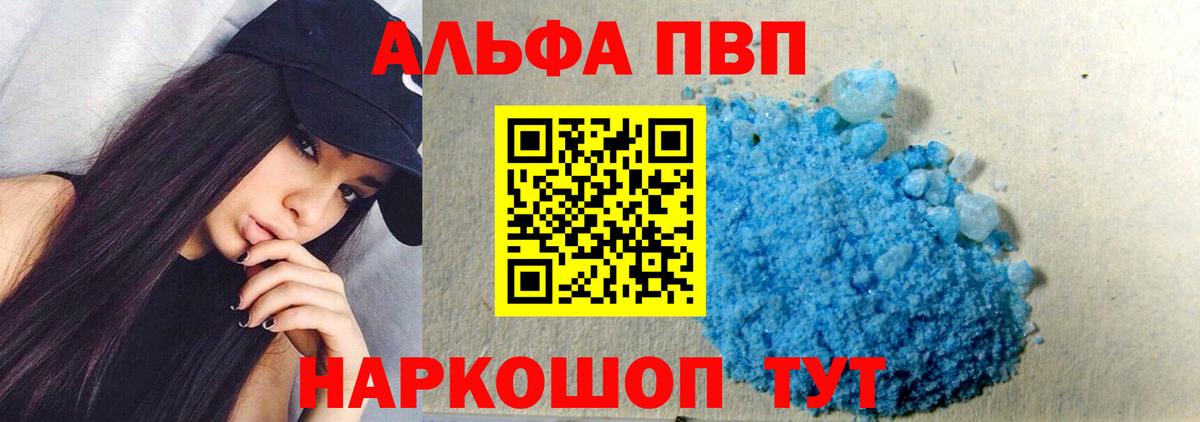 A-PVP Crystall  Альфа ПВП мука  A-PVP  Братск  Вход с VPN 