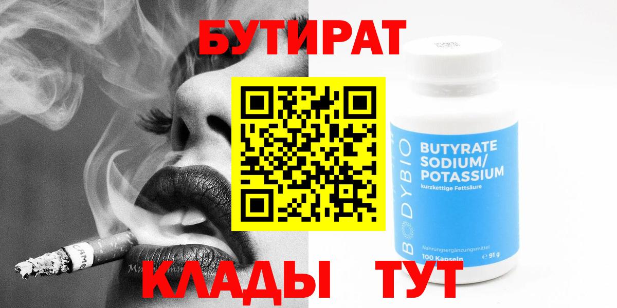 Бутират  Бутират BDO  Вход с VPN  Братск 