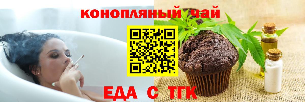 Братск  Печенье с ТГК марихуана  Вход с VPN 