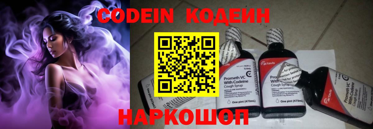 Кодеин Purple Drank  Вход с VPN  Братск  Кодеин Purple Drank 