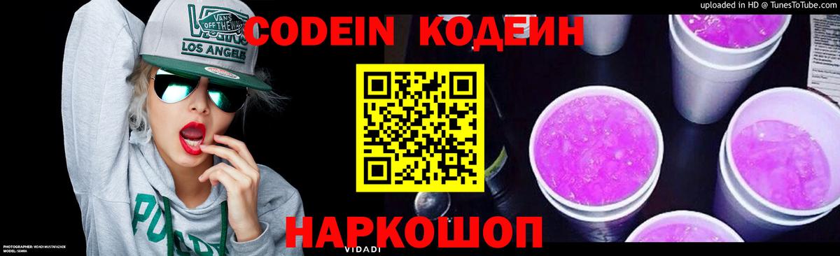 Кодеин напиток Lean (лин) Братск