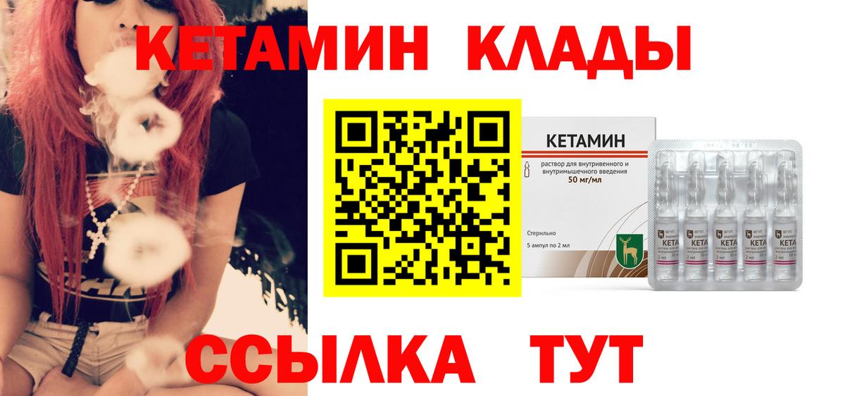 Кетамин VHQ  Вход с VPN  Братск 
