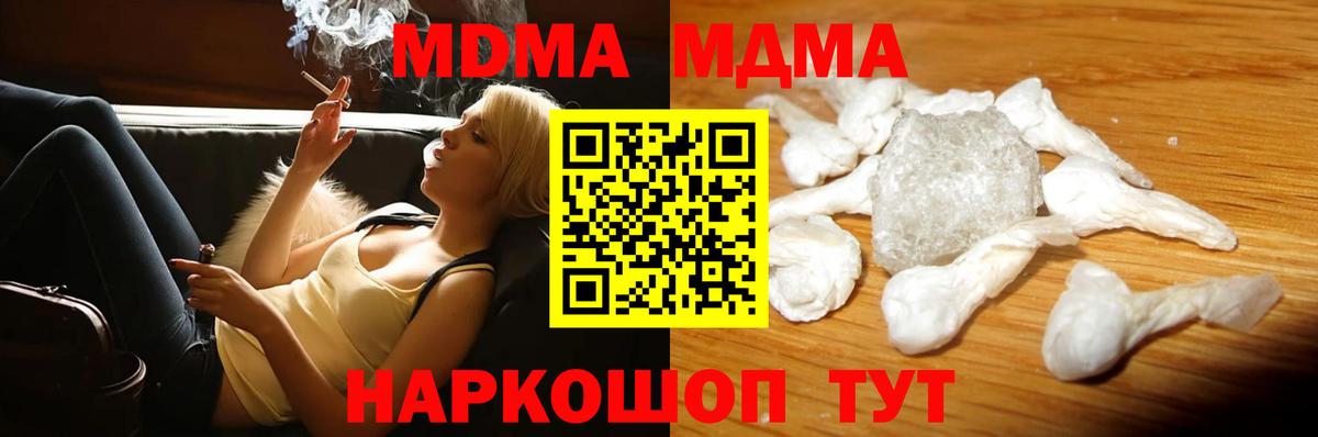 MDMA кристаллы  Вход с VPN  МДМА  Братск 